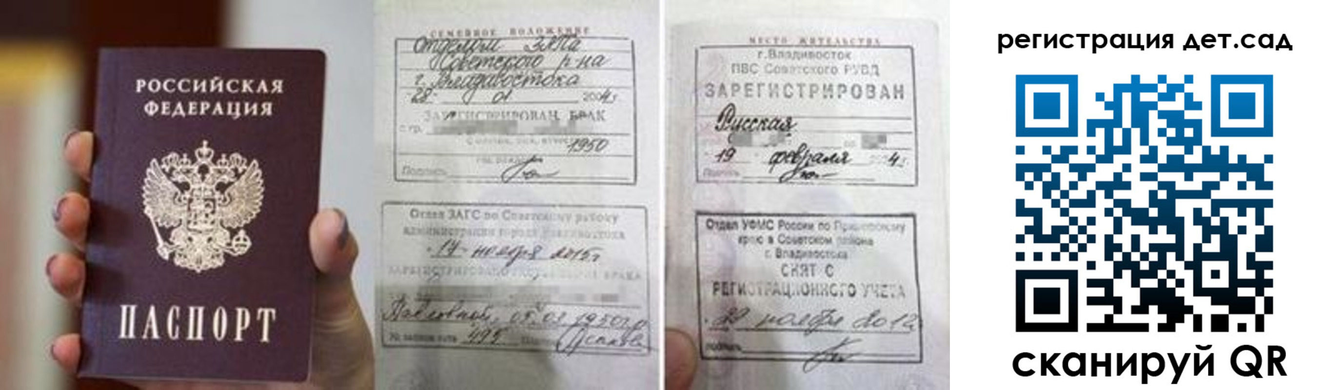прописка для школы в Пестово